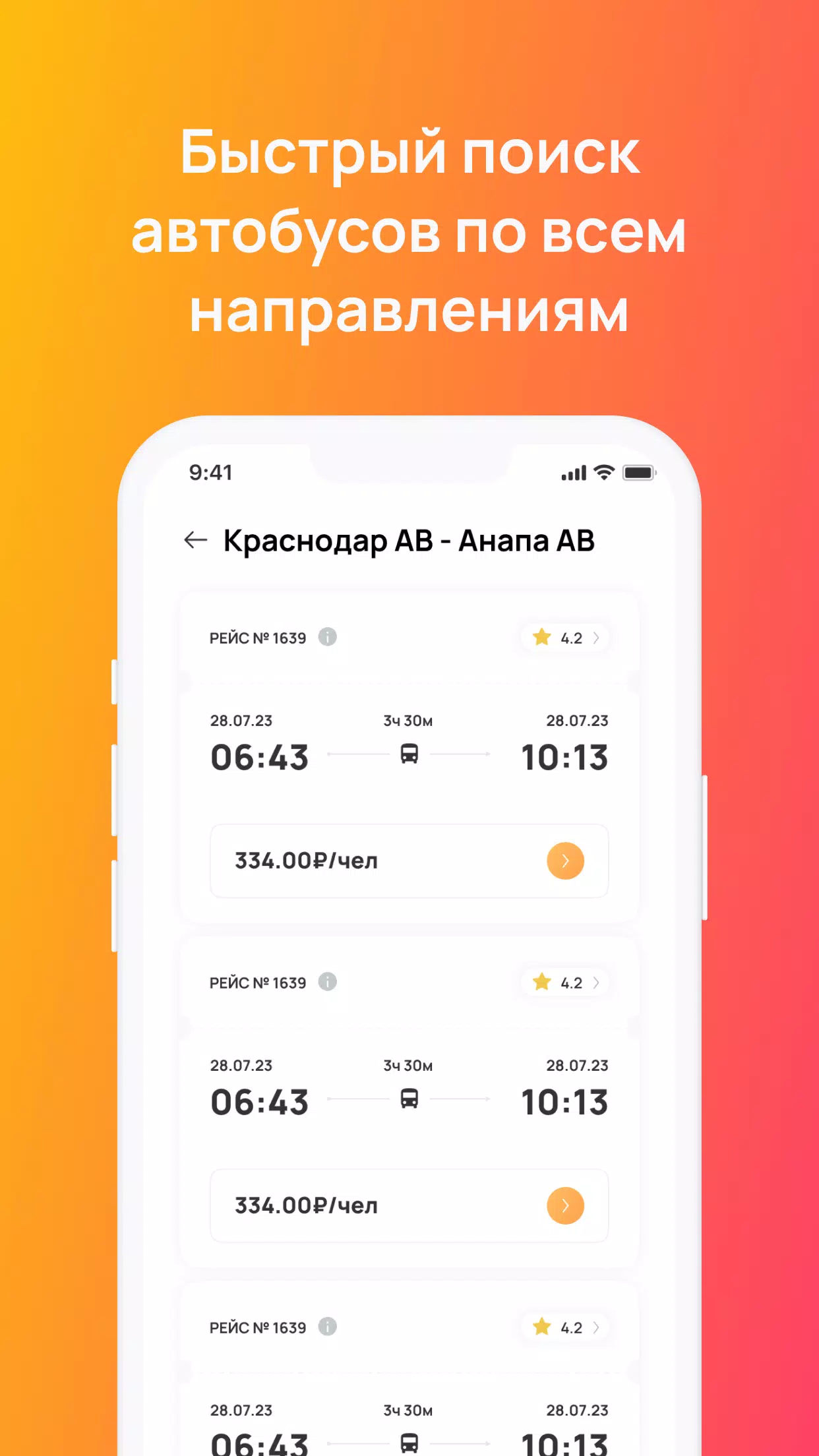 КРД БИЛЕТ screenshot 1