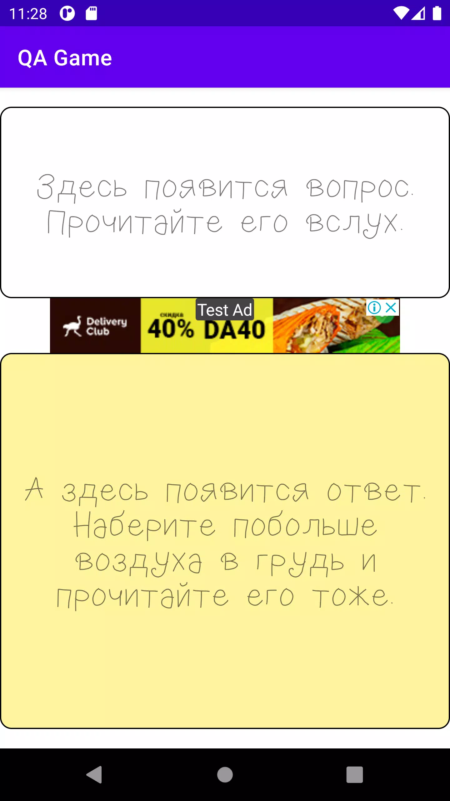 QA Game экрана 1