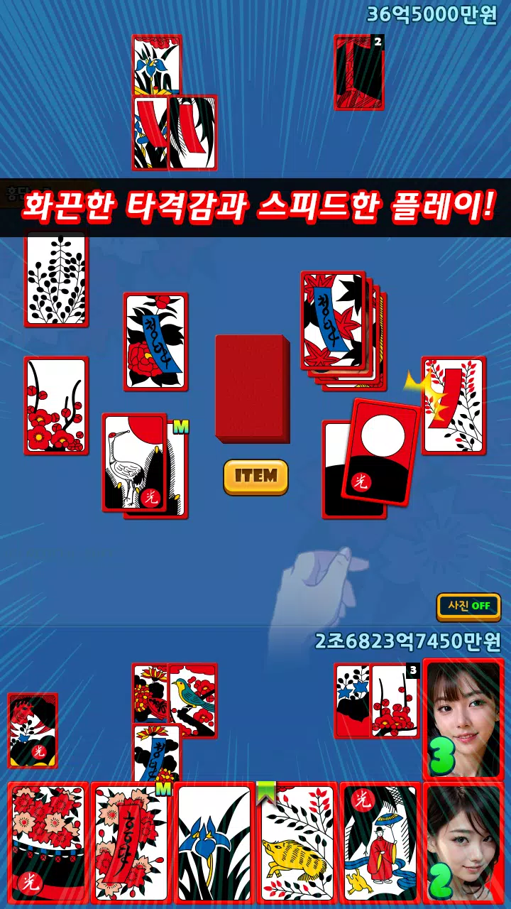 스타 맞고 : 모델 고스톱 화투 게임 Screenshot 3