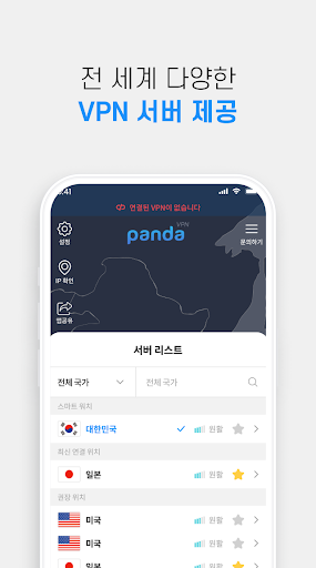 판다vpn-PandaVPN 한국일본미국홍콩대만태국유럽 captura de pantalla 