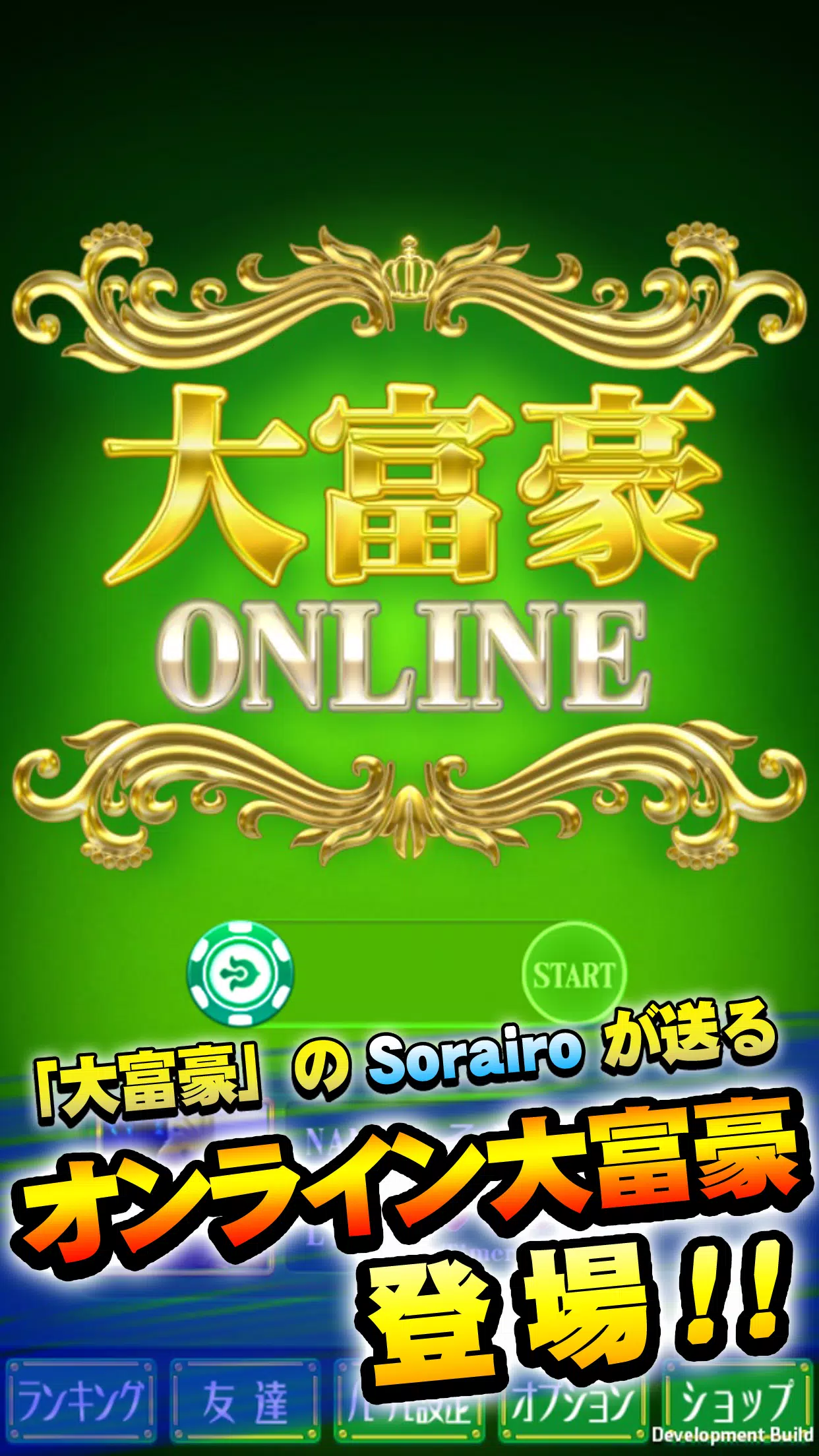 大富豪 Online screenshot 1