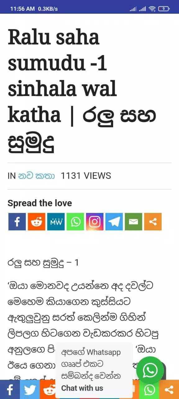 Jilkatha - Sinhala Wal Katha ảnh chụp màn hình 1