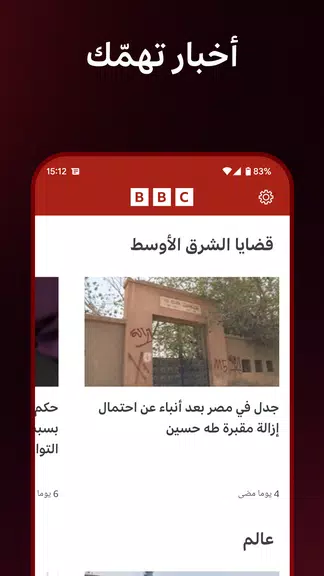 BBC Arabic screenshot 3