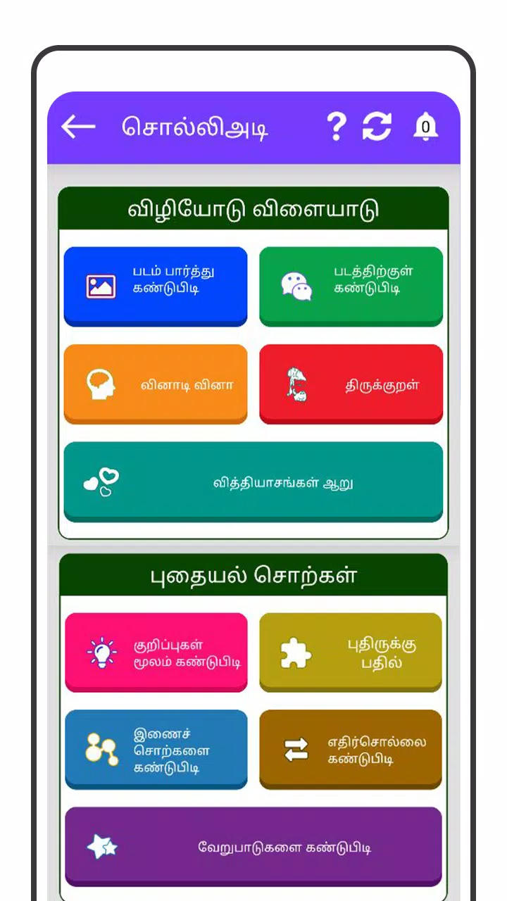 Tamil Word Game - சொல்லிஅடி应用截图第3张