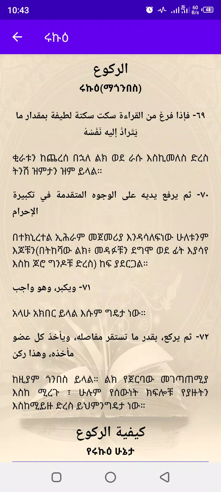 ሰላት screenshot 4