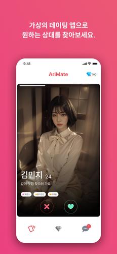 아리메이트 Screenshot 1
