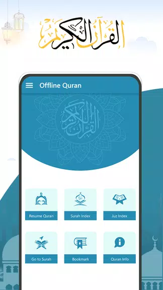 Holy Quran - القران الكريم应用截图第1张