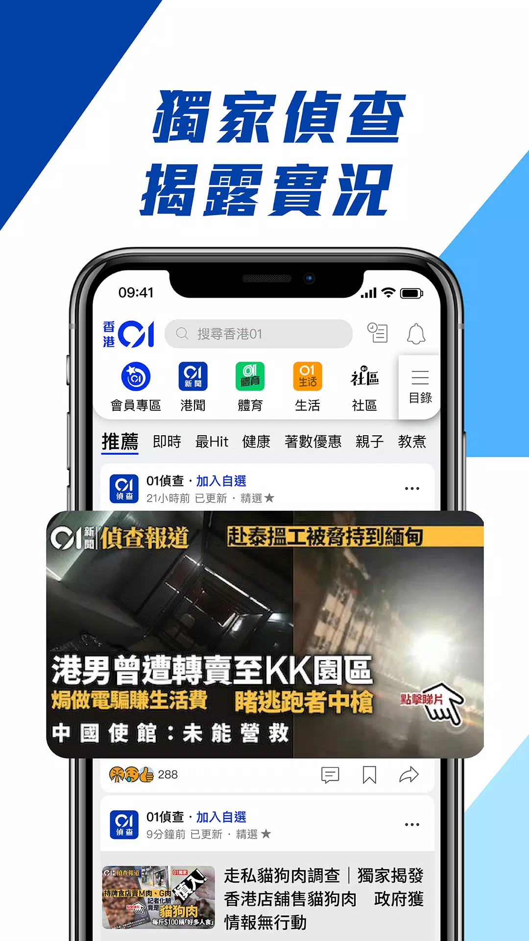 香港01 - 新聞資訊及生活服務 Screenshot 4
