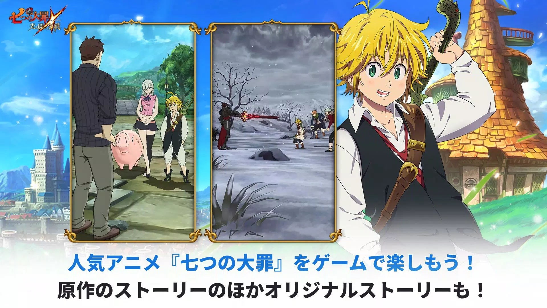 七つの大罪 光と闇の交戦 : グラクロ Screenshot 1