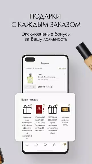 ИЛЬ ДЕ БОТЭ косметика и духи应用截图第4张