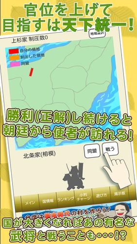 戦国クイズ　〜天下統一！戦国武将の城・国盗りゲーム〜 экрана 4