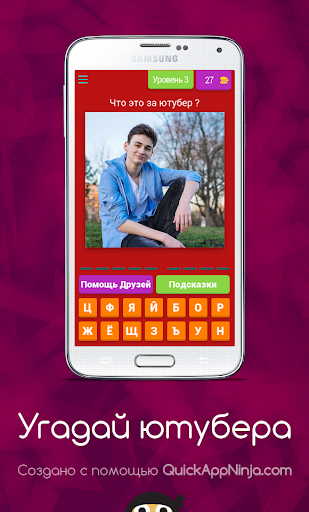 Угадай ютубера ! Screenshot 3