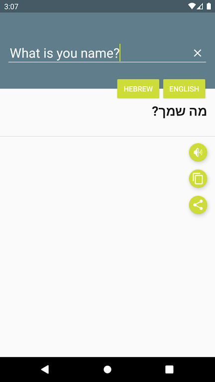 מילון עברי-אנגלי स्क्रीनशॉट 3