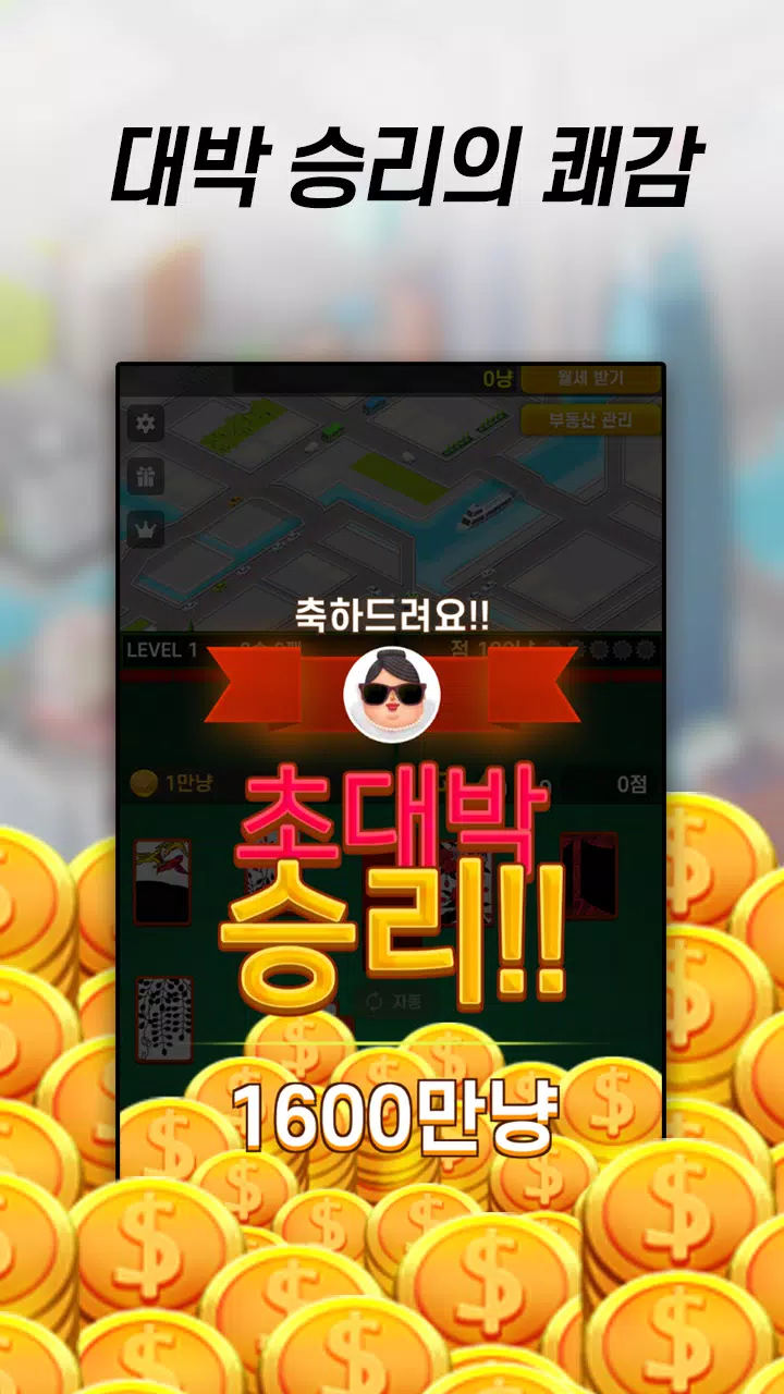 뉴 부동산 맞고 স্ক্রিনশট 3