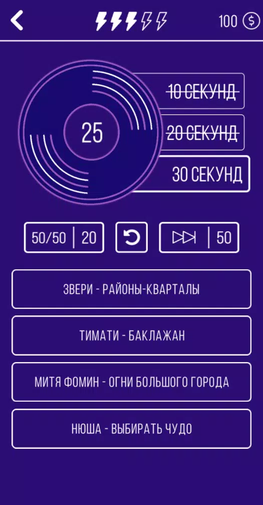 Угадай мелодию. Муз. викторина zrzut ekranu 4