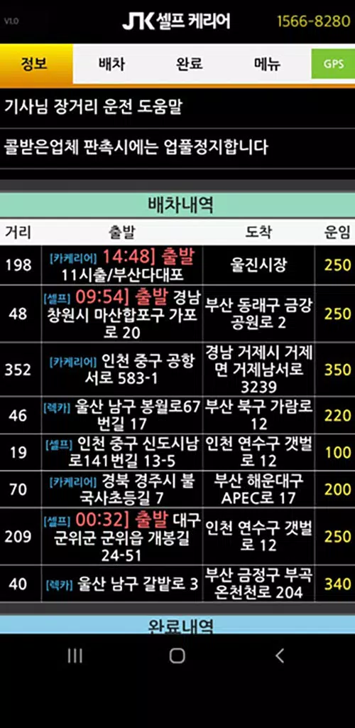 JK셀프카 기사용 экрана 3