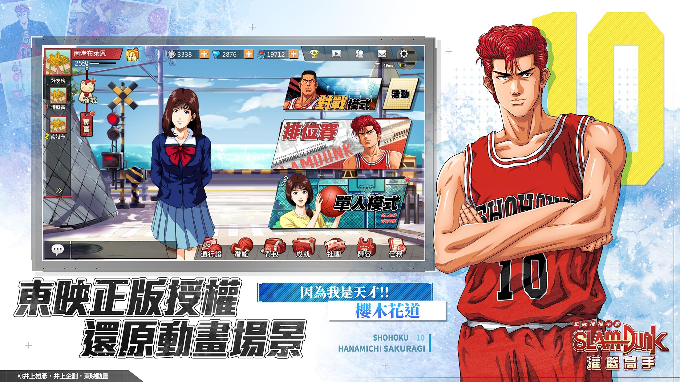 Screenshot 灌籃高手 SLAM DUNK 1