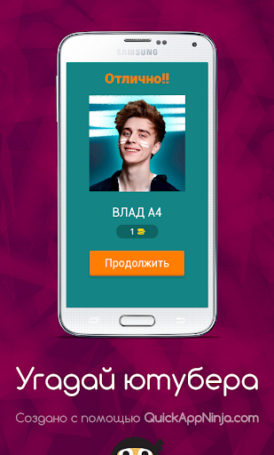 Угадай ютубера ! Screenshot 1