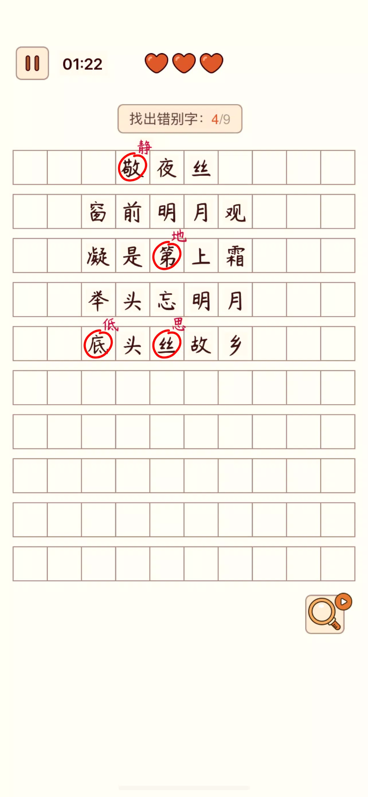 Spot the Hanzi - 汉字找茬王 captura de pantalla 