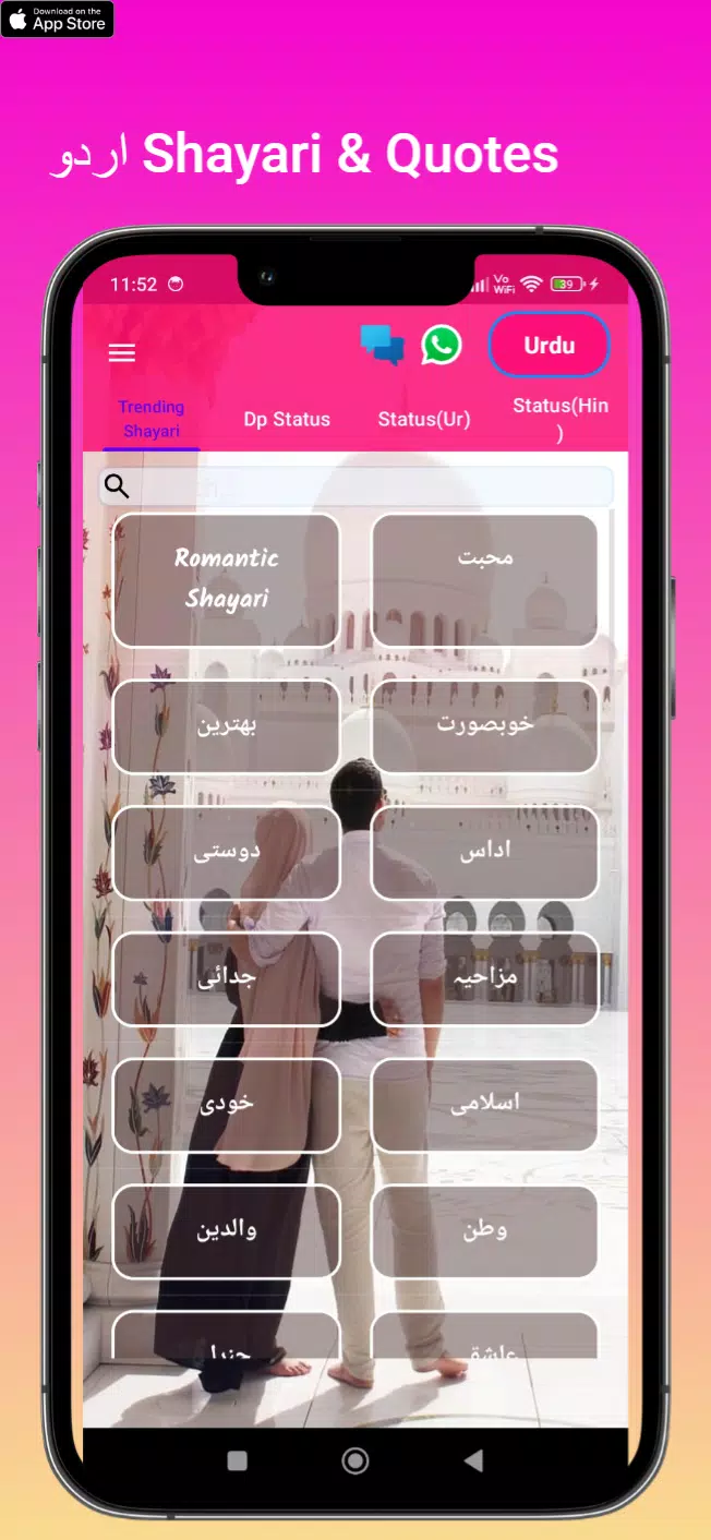 Urdu Love Shayari Screenshot 1