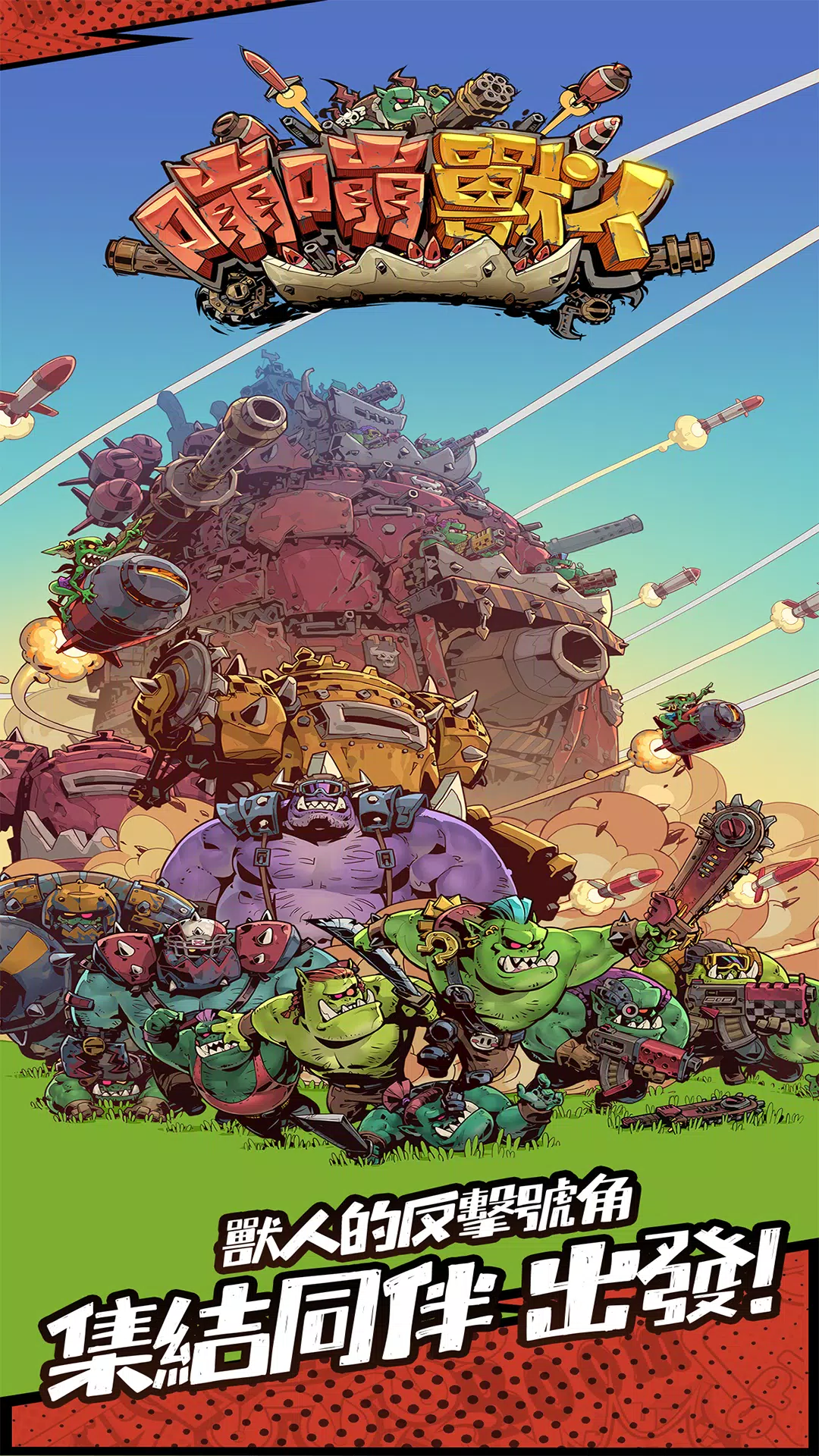 BIG BOOM - ORKS’ MOVING CASTLE ảnh chụp màn hình 3