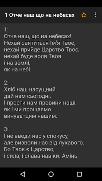 Пiснi Спасенних Screenshot 1