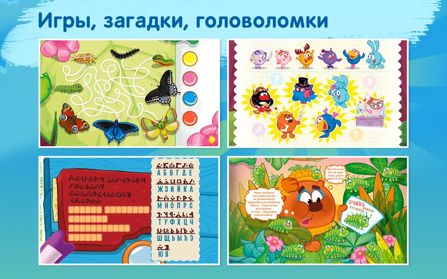 Смешарики - развивающий комикс screenshot 2
