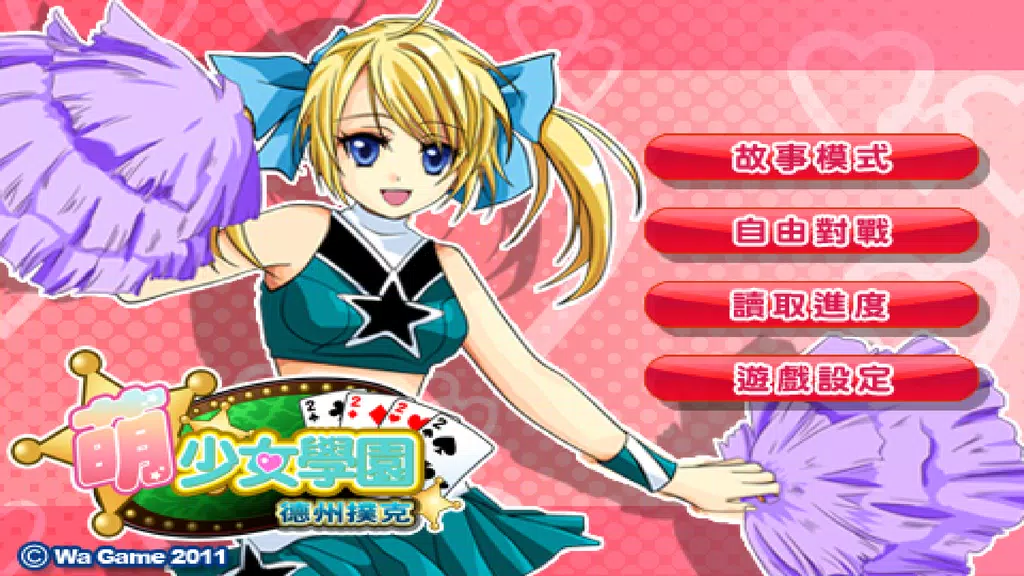 CuteGirlish TexasHold’em Poker ဖန်သားပြင်ဓာတ်ပုံ 4