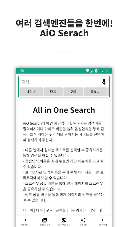 AiO Search স্ক্রিনশট 1