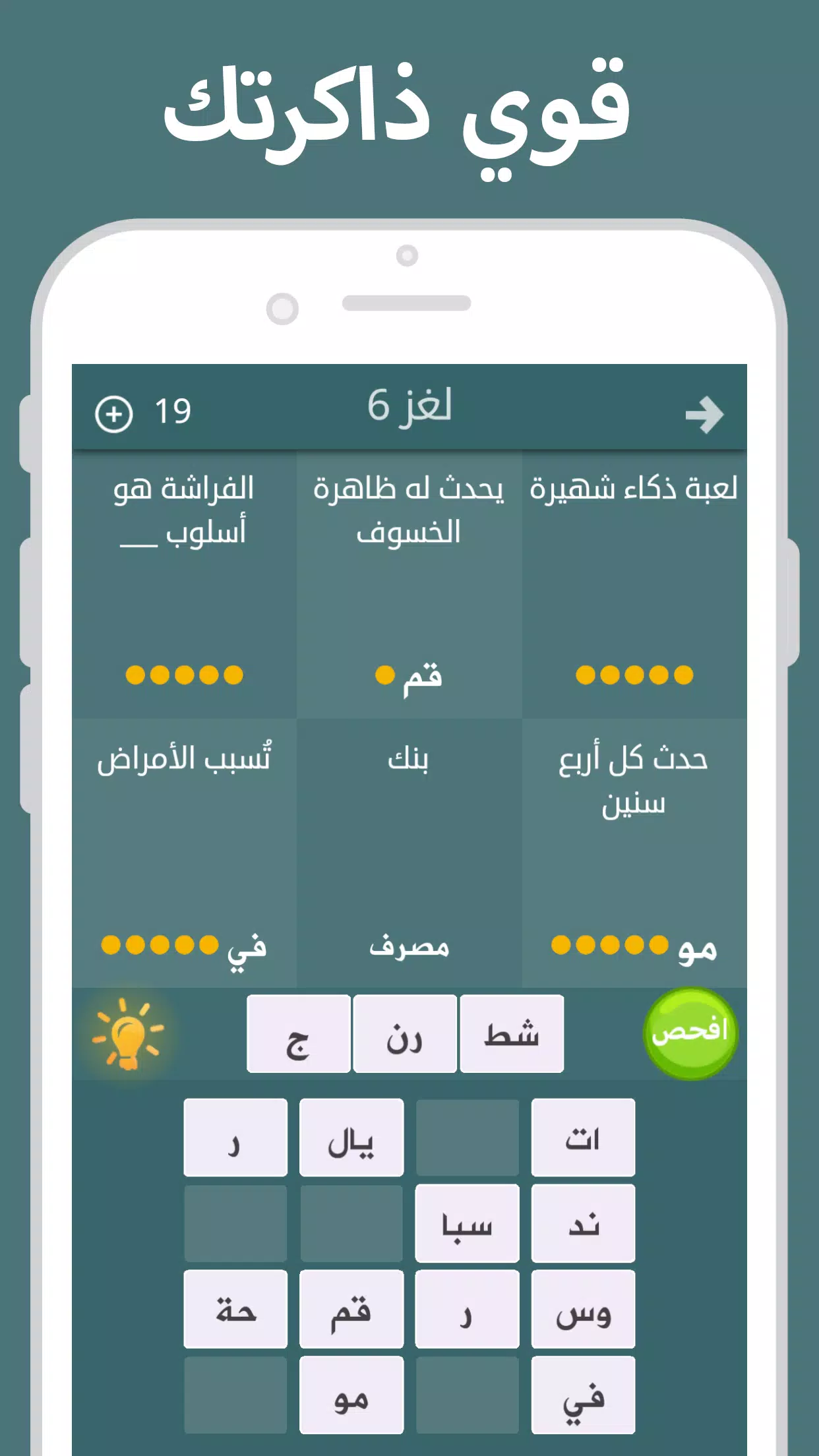فطحل العرب स्क्रीनशॉट 2