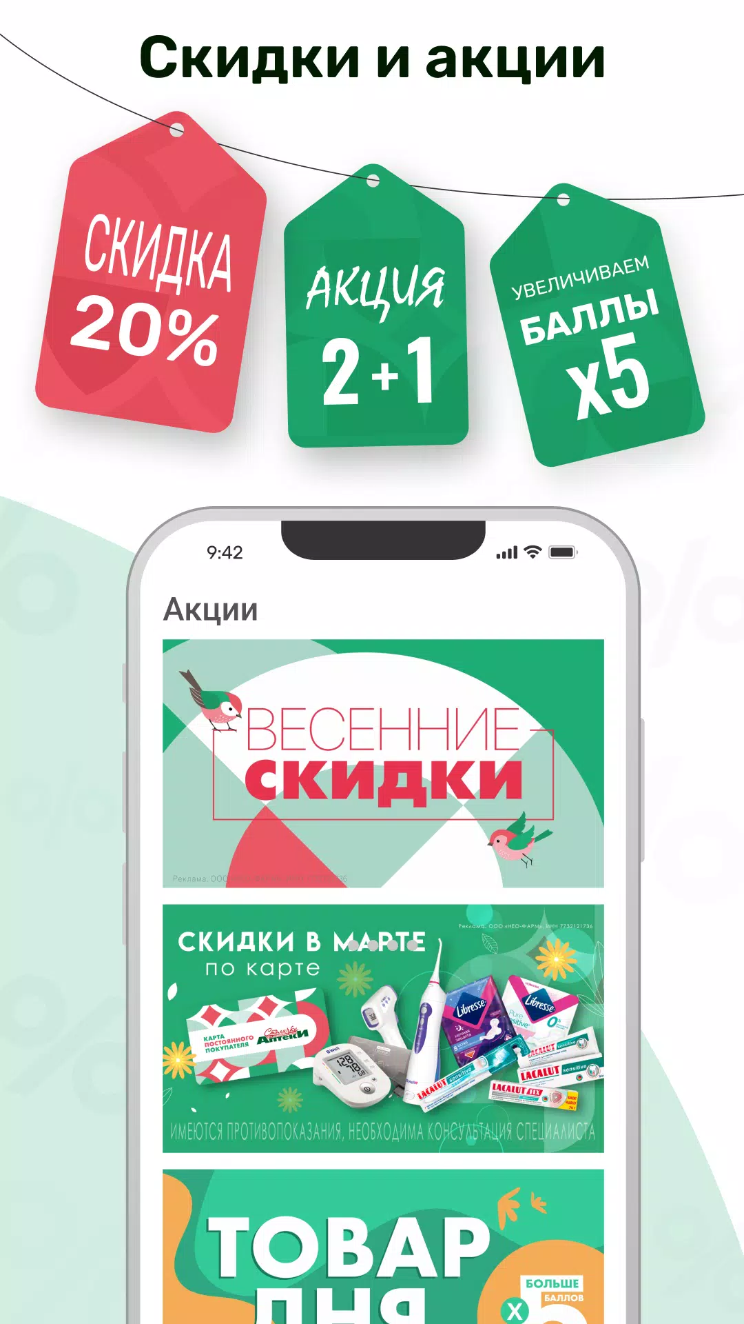 Аптека Столички应用截图第3张