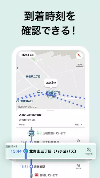バスNAVITIMEー時刻表・乗り換え・接近情報（バスナビ） स्क्रीनशॉट 2