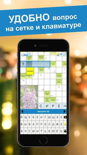 Screenshot Crossword puzzles - My Zaika 2