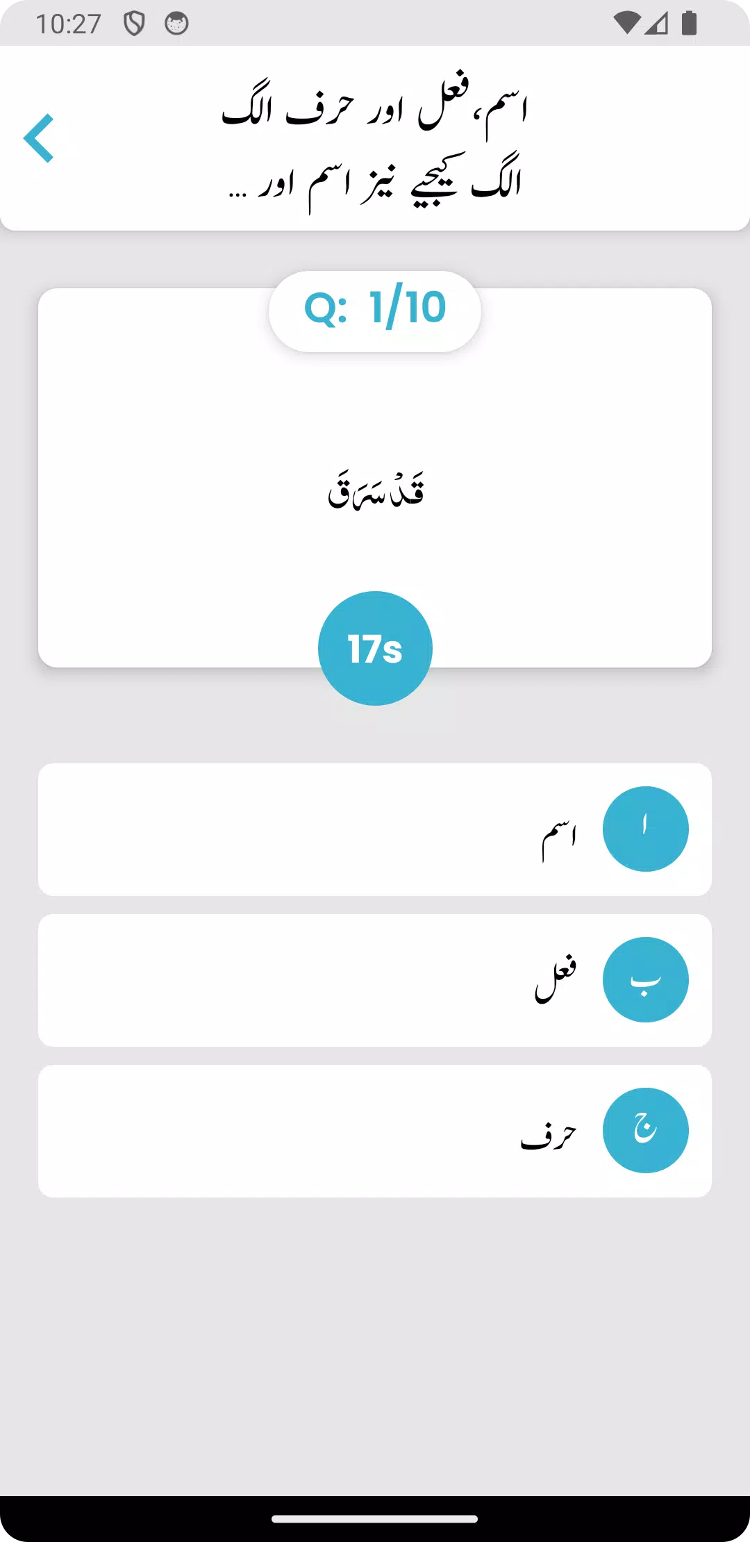 Nahw Ki Dunya - Arabic Quiz ဖန်သားပြင်ဓာတ်ပုံ 3