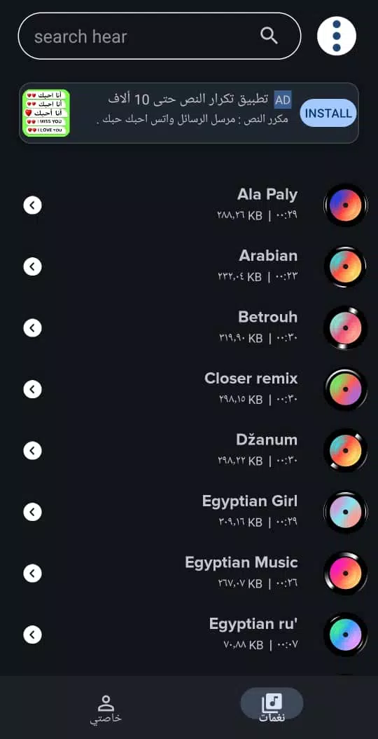 Egyptian ringtones 2024 Screenshot 2