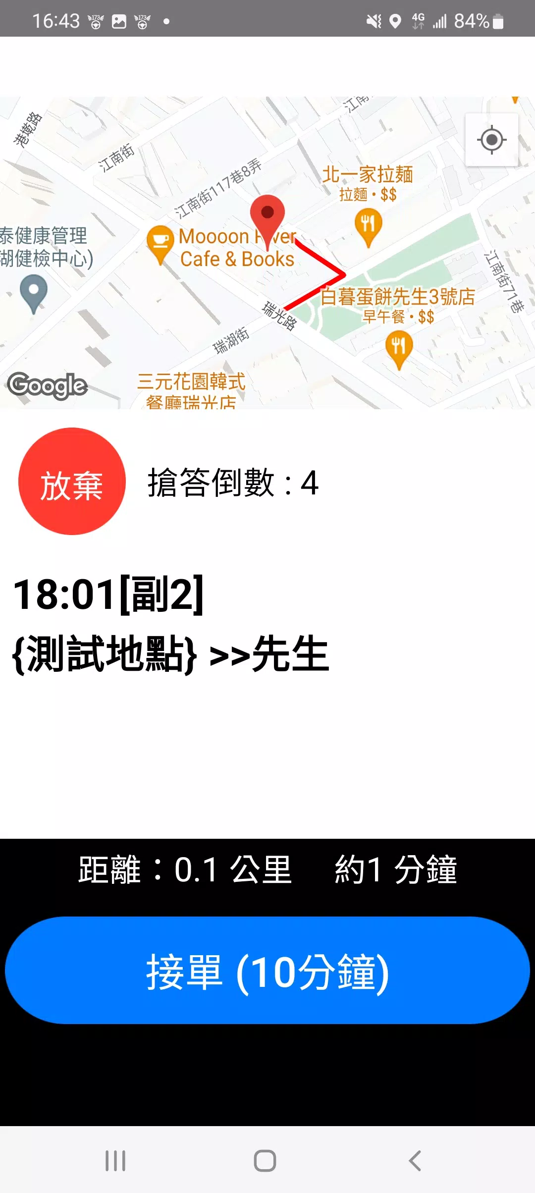 173司機，計程車接單神器 screenshot 3