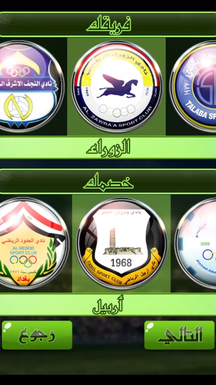 Screenshot لعبة الدوري العراقي 3