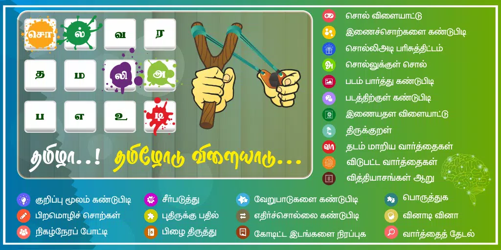 Tamil Word Game - சொல்லிஅடி应用截图第1张