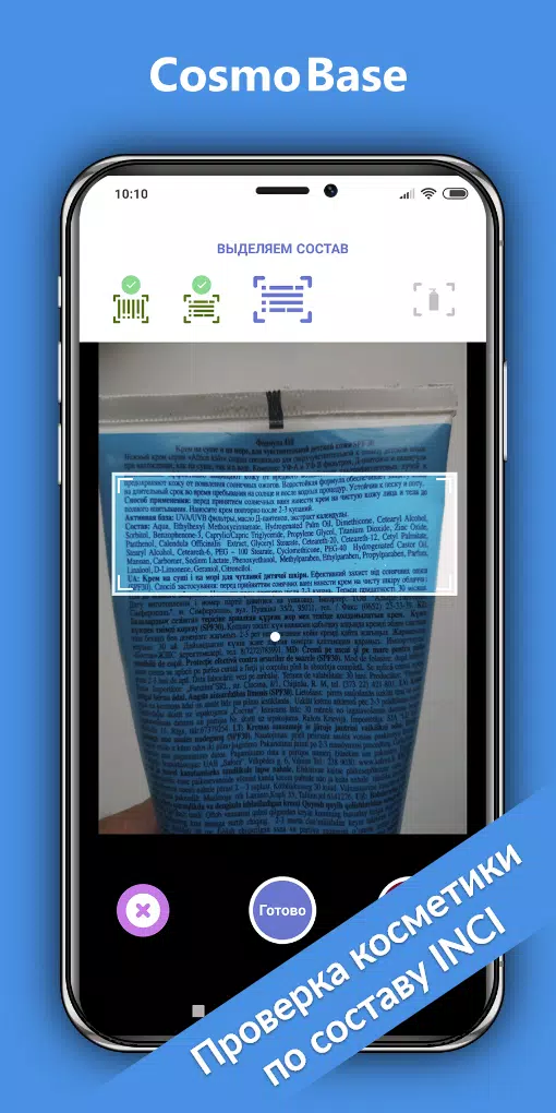 CosmoBase - Сканер косметики Screenshot 4