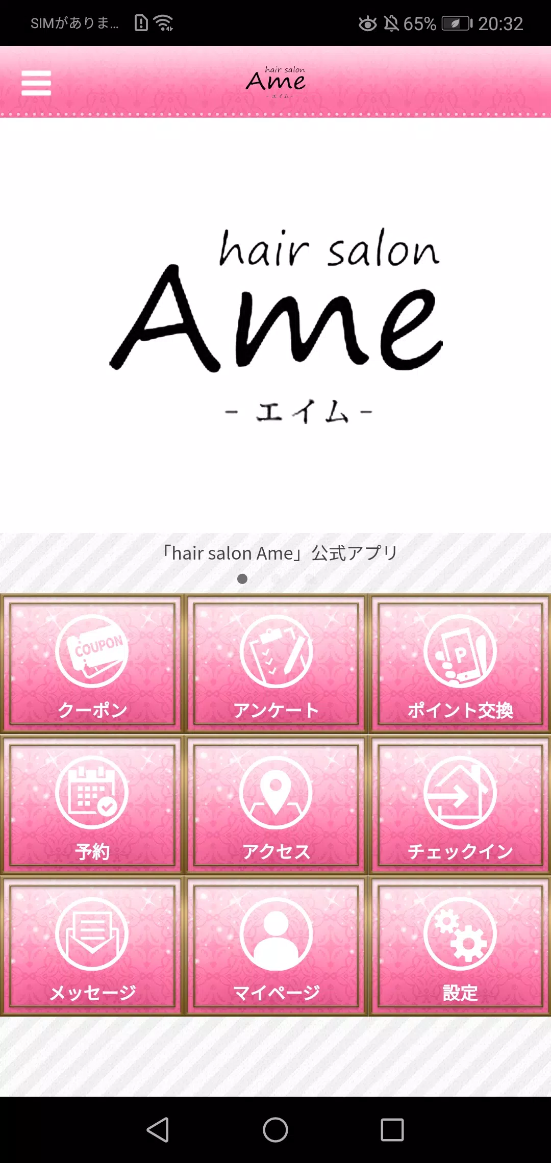 hair salon Ame应用截图第1张