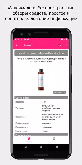 SkinAdvisor - подбор ухода captura de pantalla 