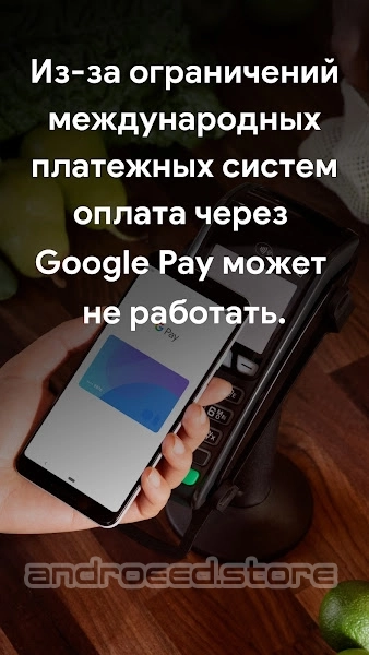 Google Pay экрана 3