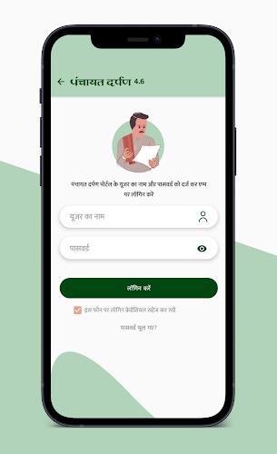 Panchayat DARPAN, DoPR, MP screenshot 4