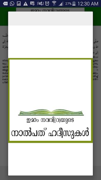 Hadith 40 Malayalam screenshot 3