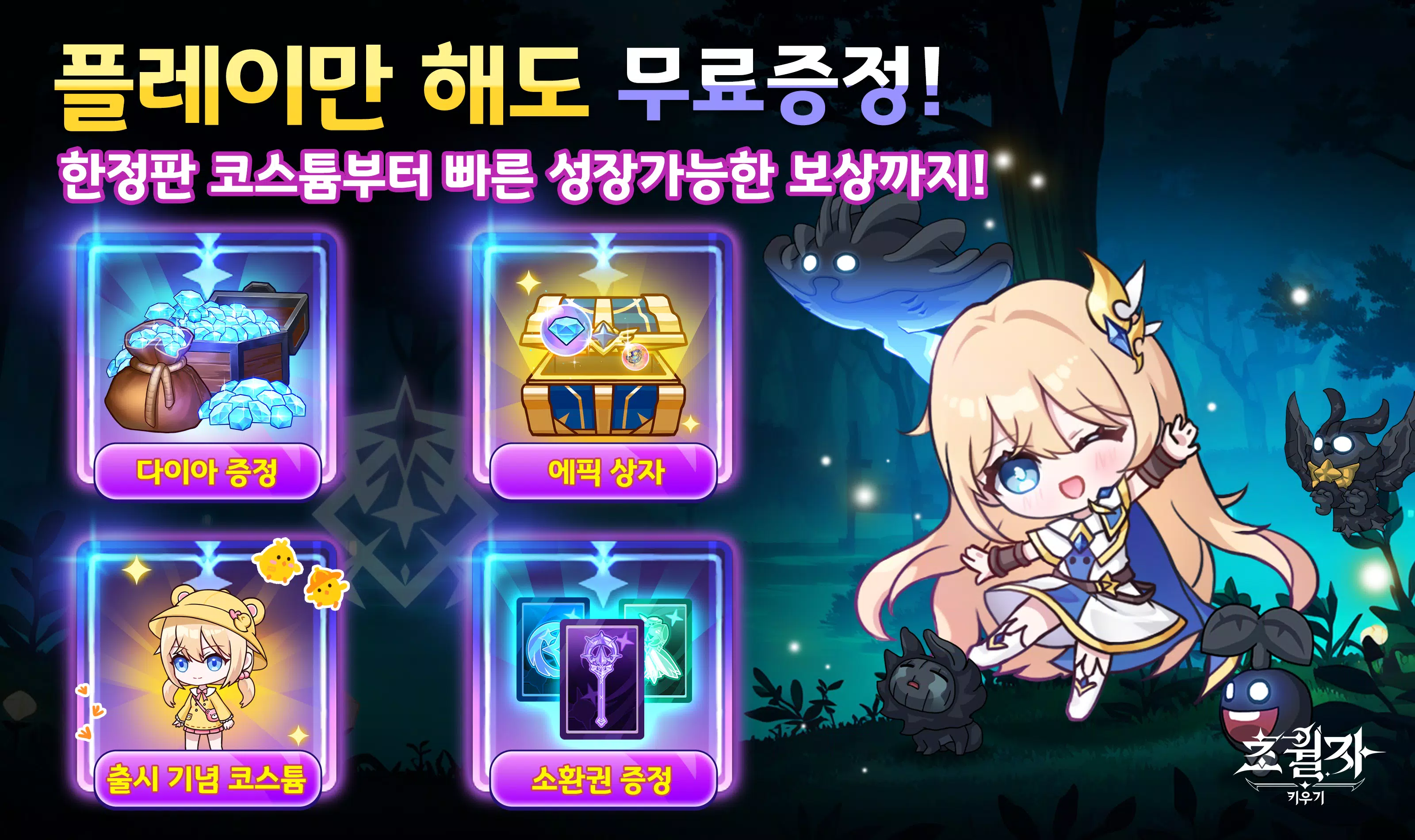 초월자 키우기 captura de pantalla 