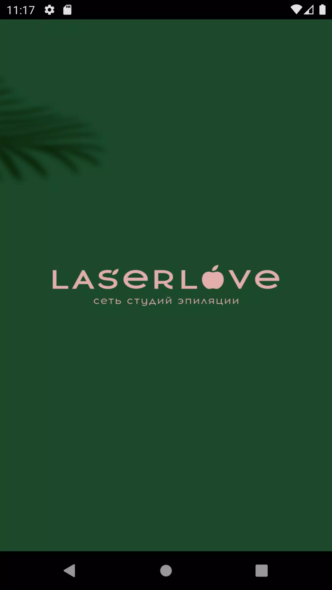 LaserLove zrzut ekranu 1