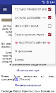 Screenshot Молитвослов на русском языке 3