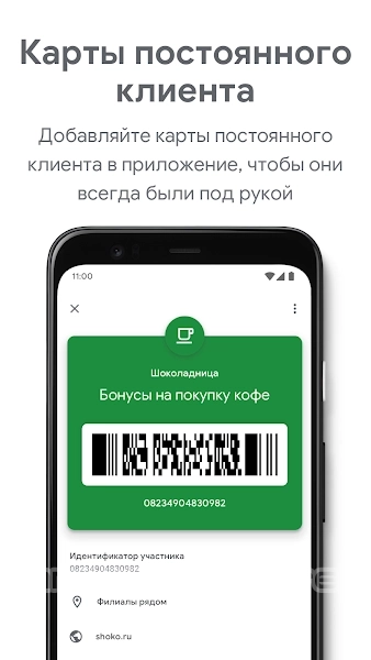 Google Pay экрана 1