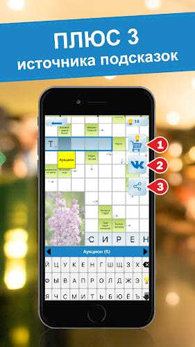 Screenshot Crossword puzzles - My Zaika 1