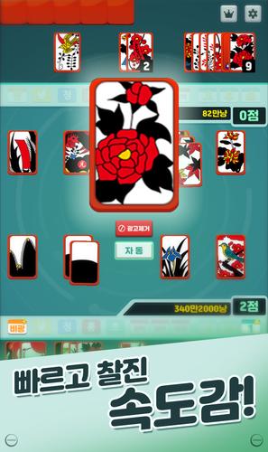 Screenshot A.I 맞고 2
